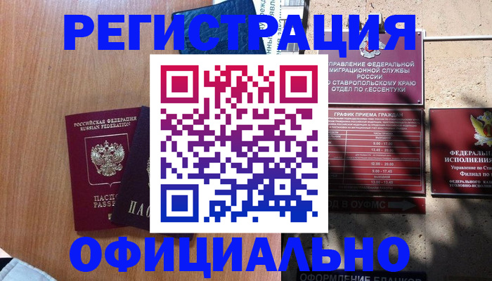 временная регистрация недорого в Алексине