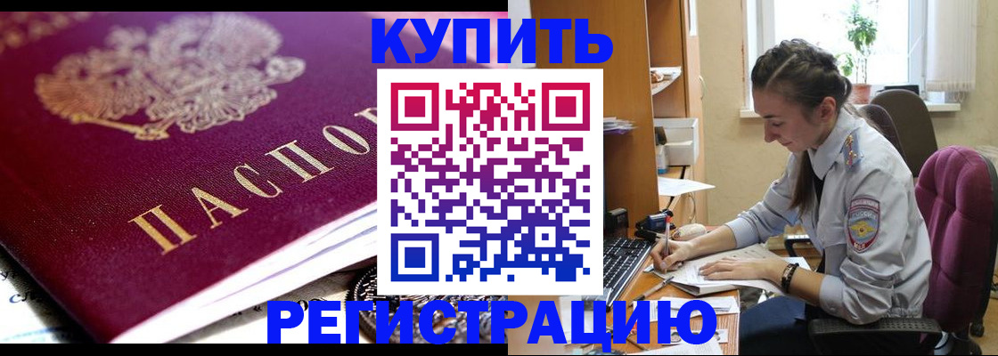 купить прописку в Алексине